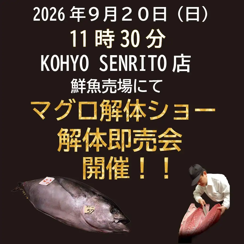 マグロ解体ショー