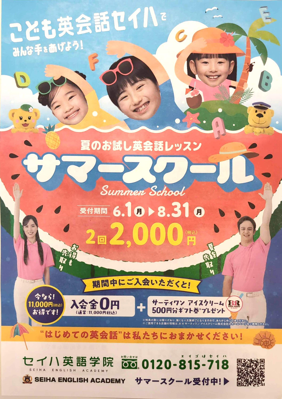 ★☆サマースクールのお知らせ★☆
