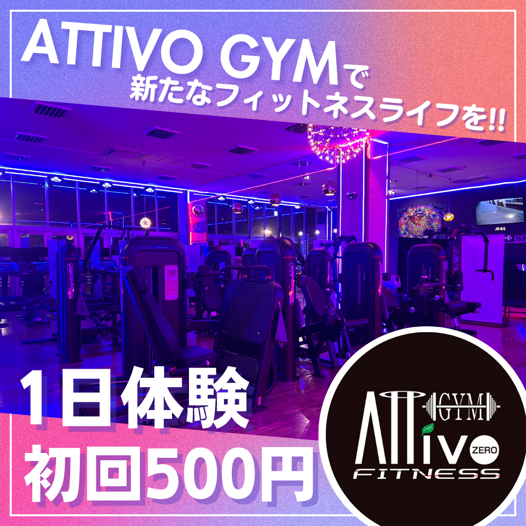 スポーツジム1日体験