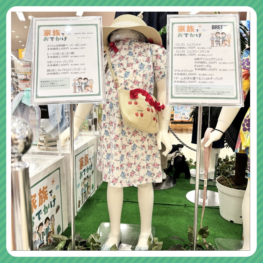 家族でおでかけ