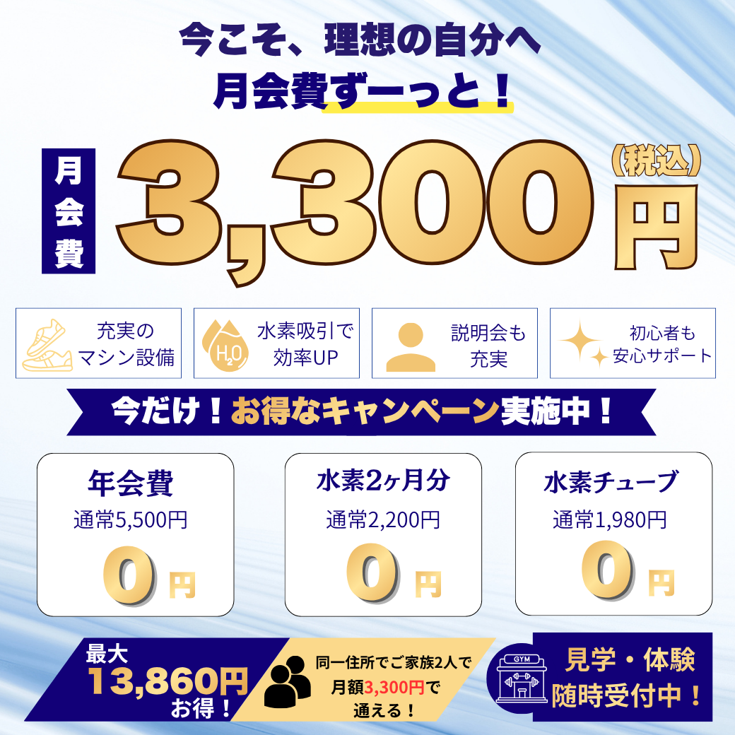8月入会キャンペーン