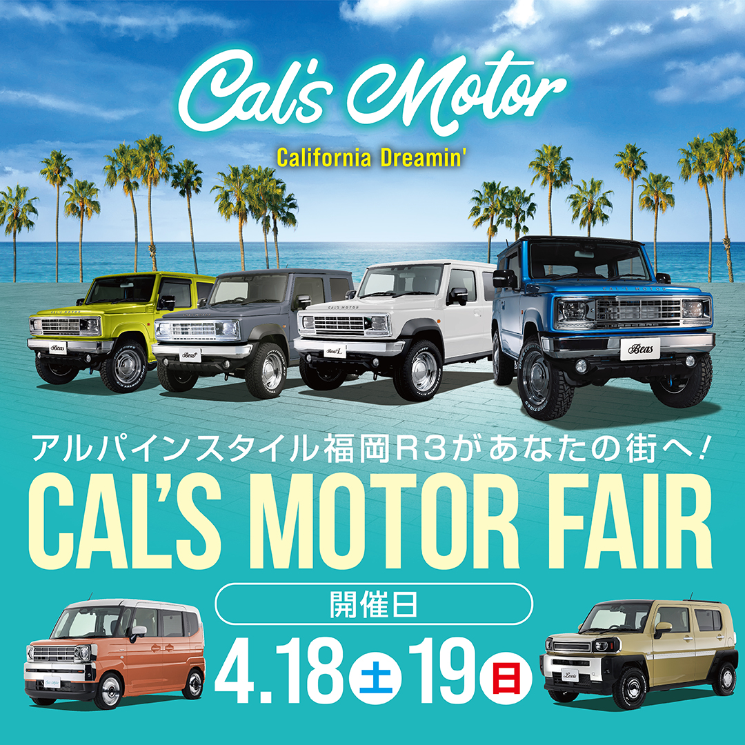 Cal's Motor FAIR　車両展示