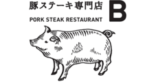 豚ステーキ専門店B