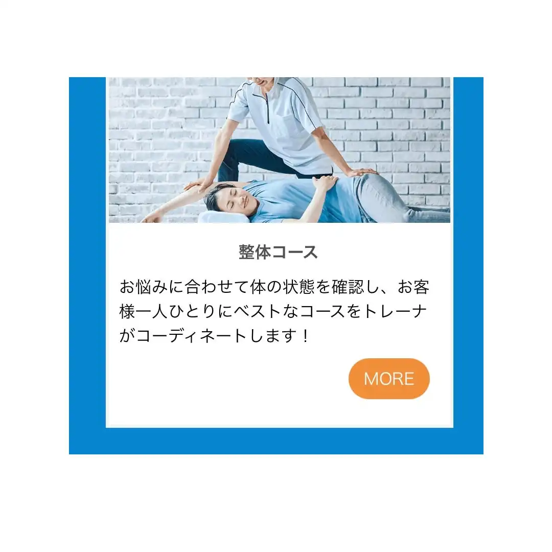 ストレッチ整体で身体スッキリ♪