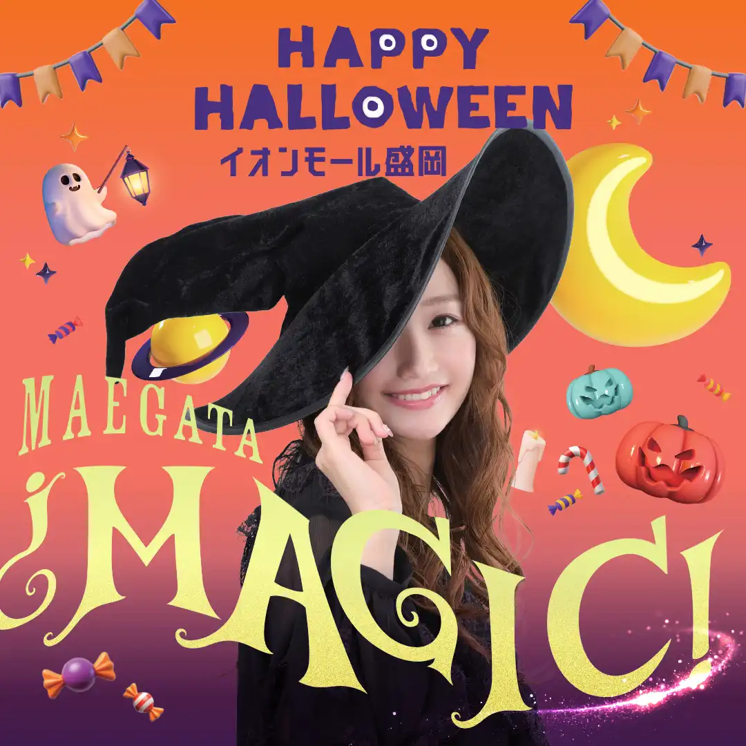 盛岡 前潟 イオン イベント