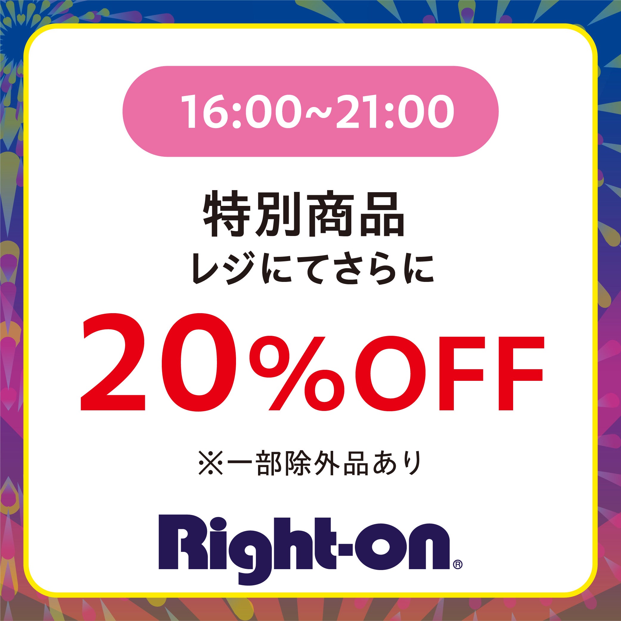 イオン 超！ナツ夏祭り 夜 TOKU TIME