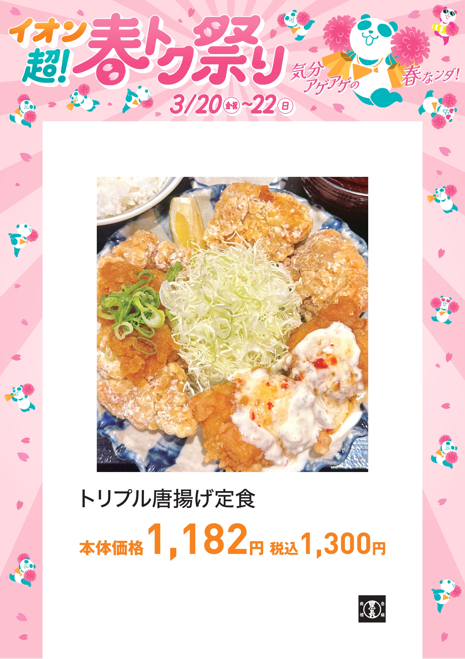 トリプル唐揚げ定食