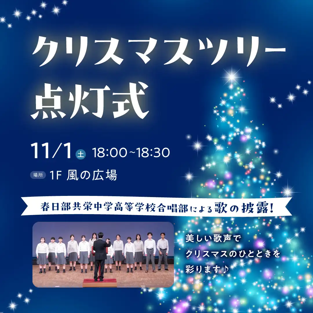 クリスマスツリー点灯式