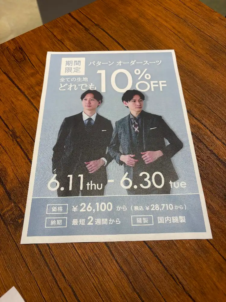 パターンオーダー