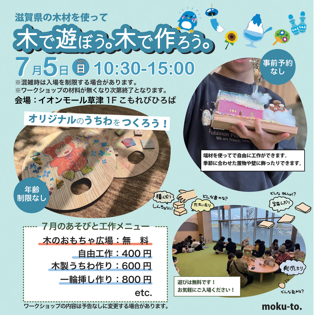 木で遊ぼう。木で作ろう。