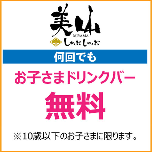 キッズ美山
