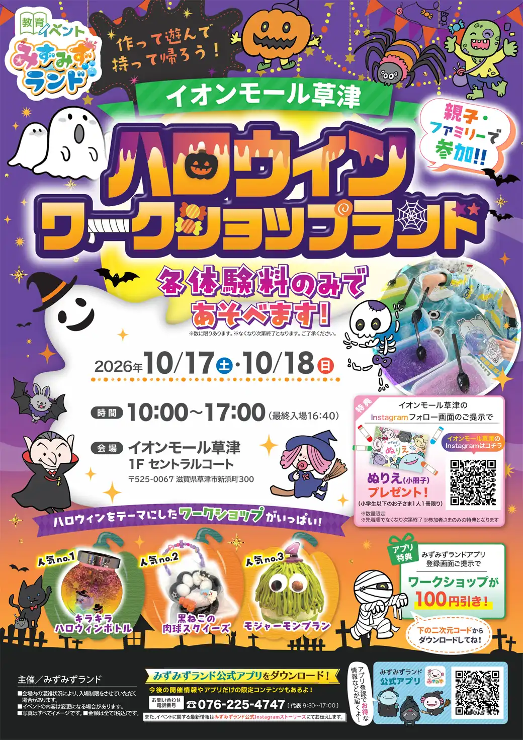 ハロウィンワークショップランド