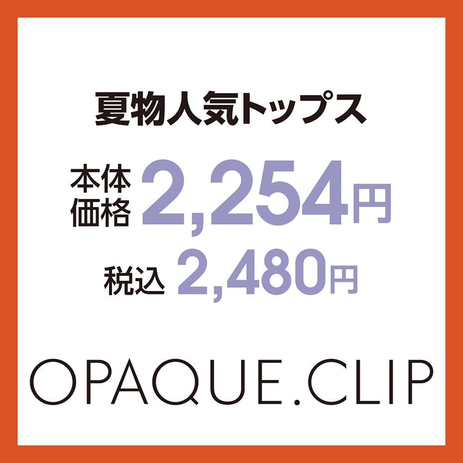 HP_夏の快適アイテム_6-オペークドットクリップ