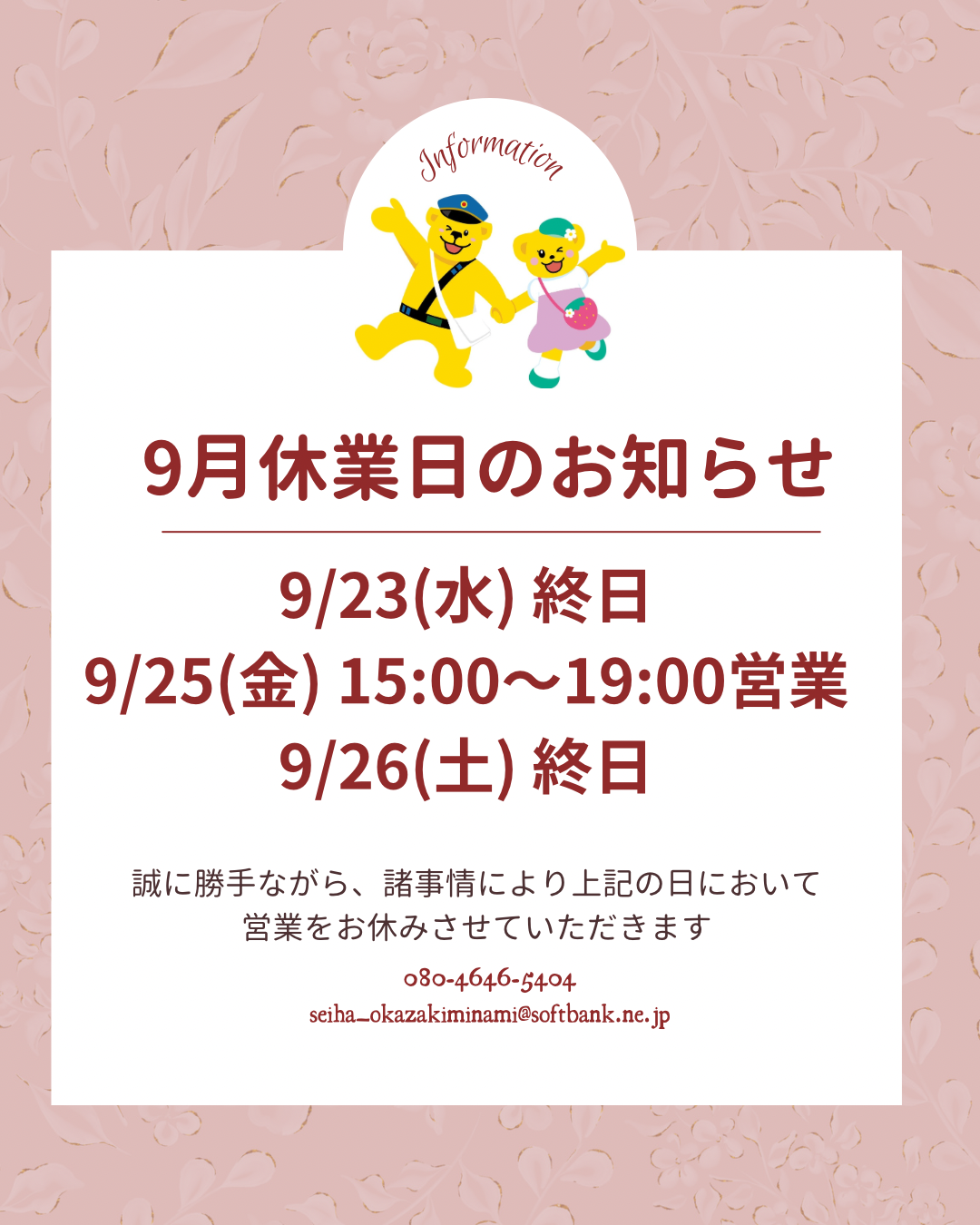 9月臨時休業日のお知らせ
