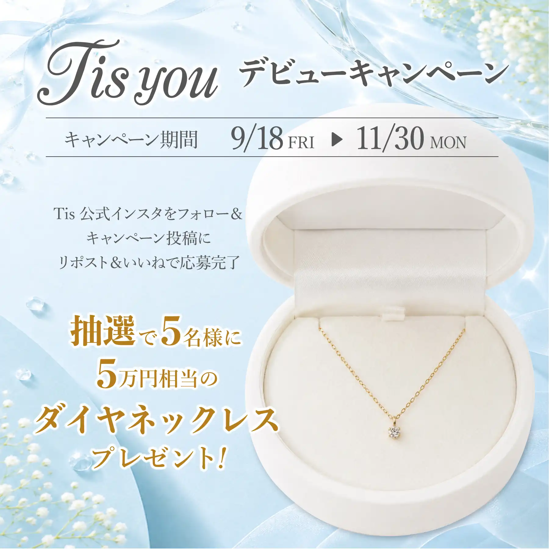 新ブライダルブランド『Tisyou』登場記念キャンペーン開催！