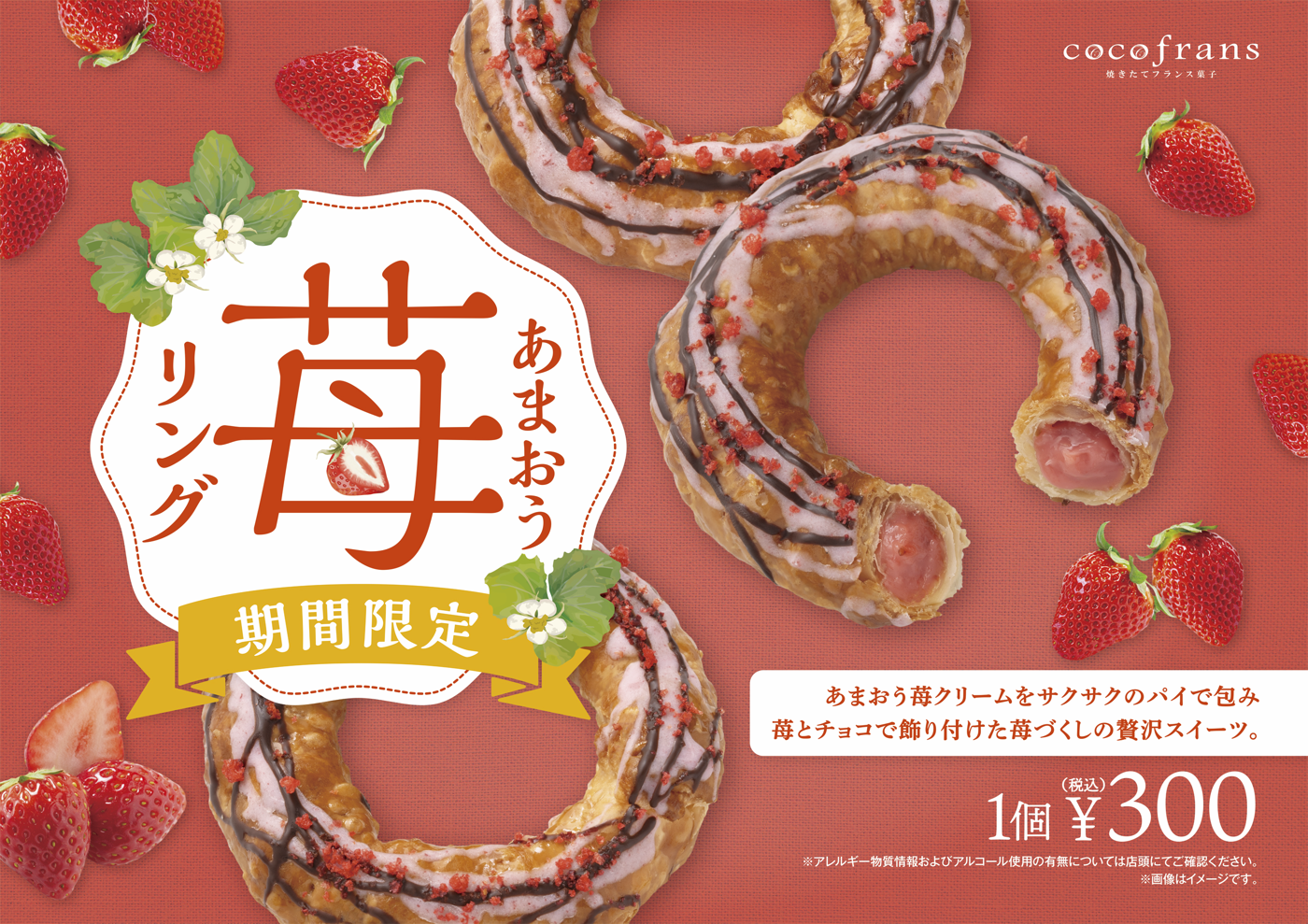 ココフラン◆期間限定『あまおう苺リング』