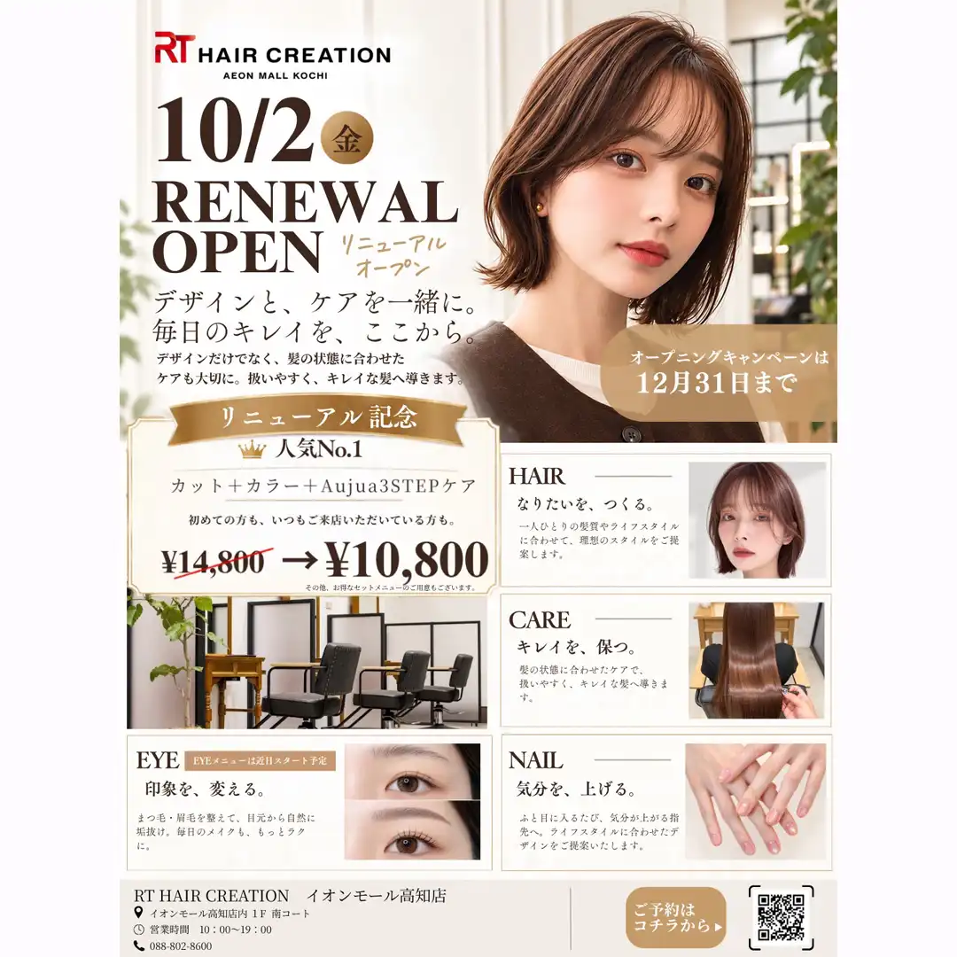 TOTAL BEAUTY SALONへNEW OPEN！