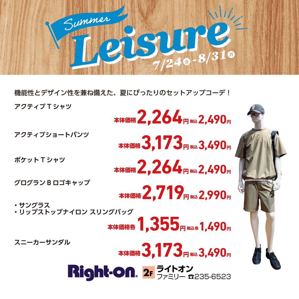 ライトオン　メンズ