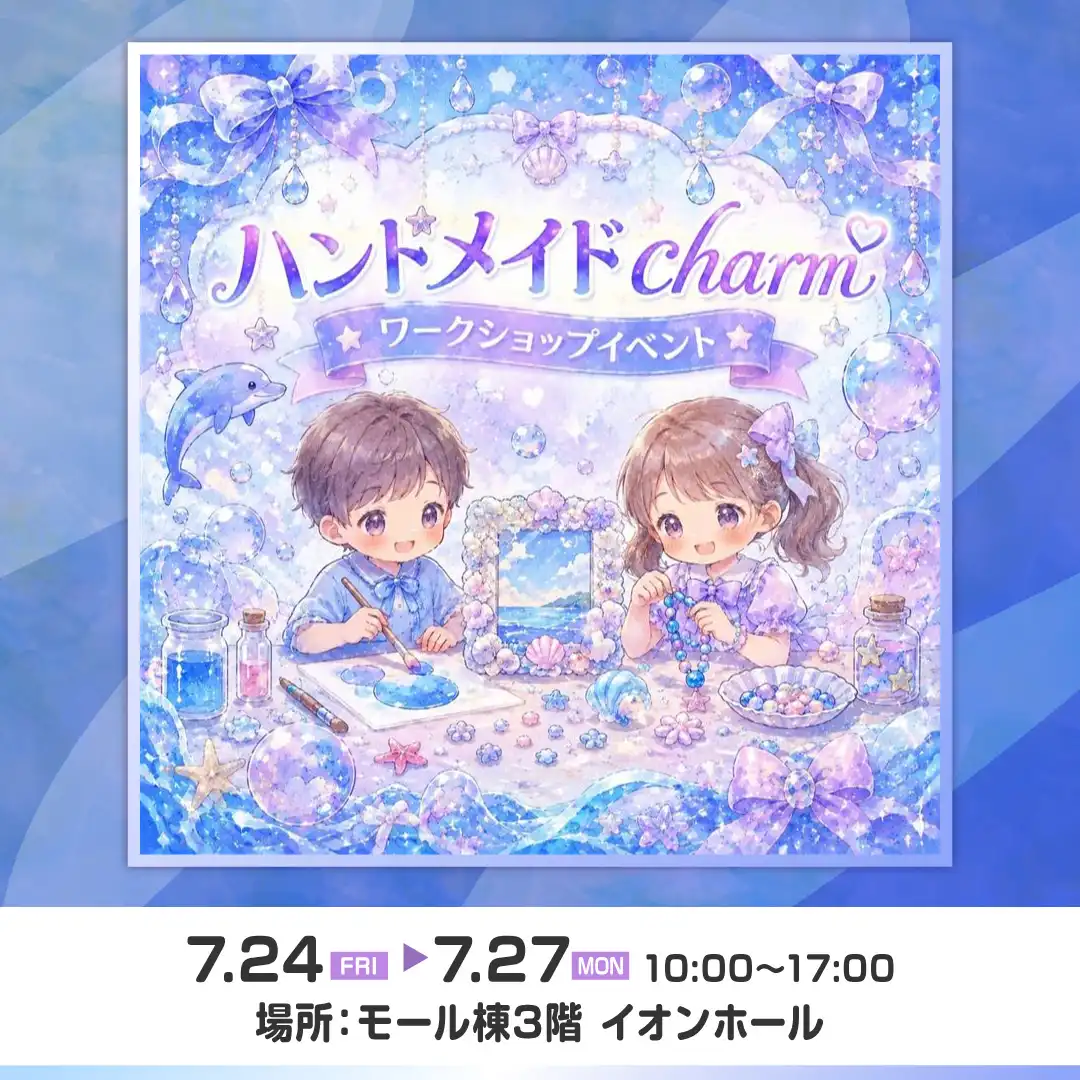 ハンドメイドcharm ワークショップイベント