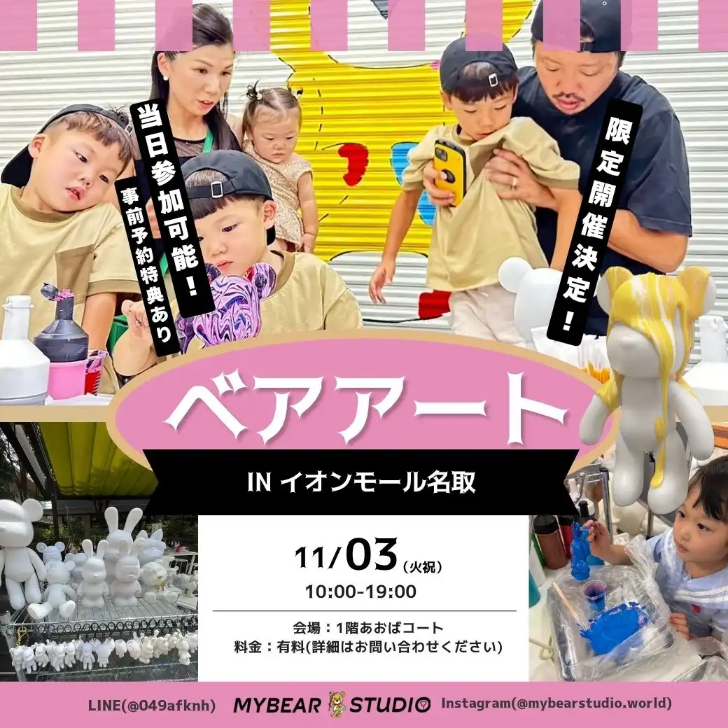ベアアートワークショップ開催