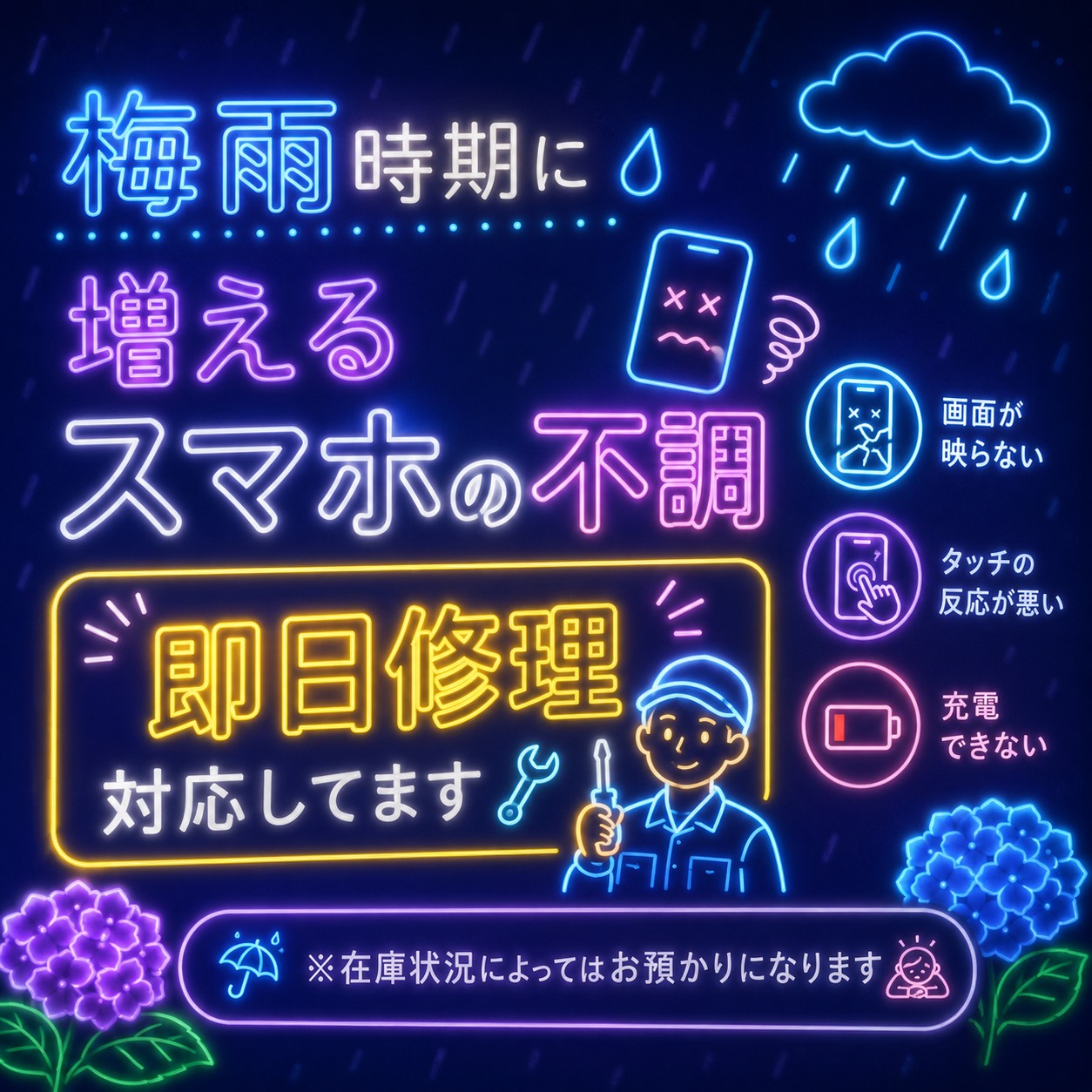 梅雨入りしたこの時期は、、、