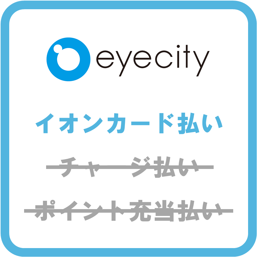 AEON Pay一部利用可