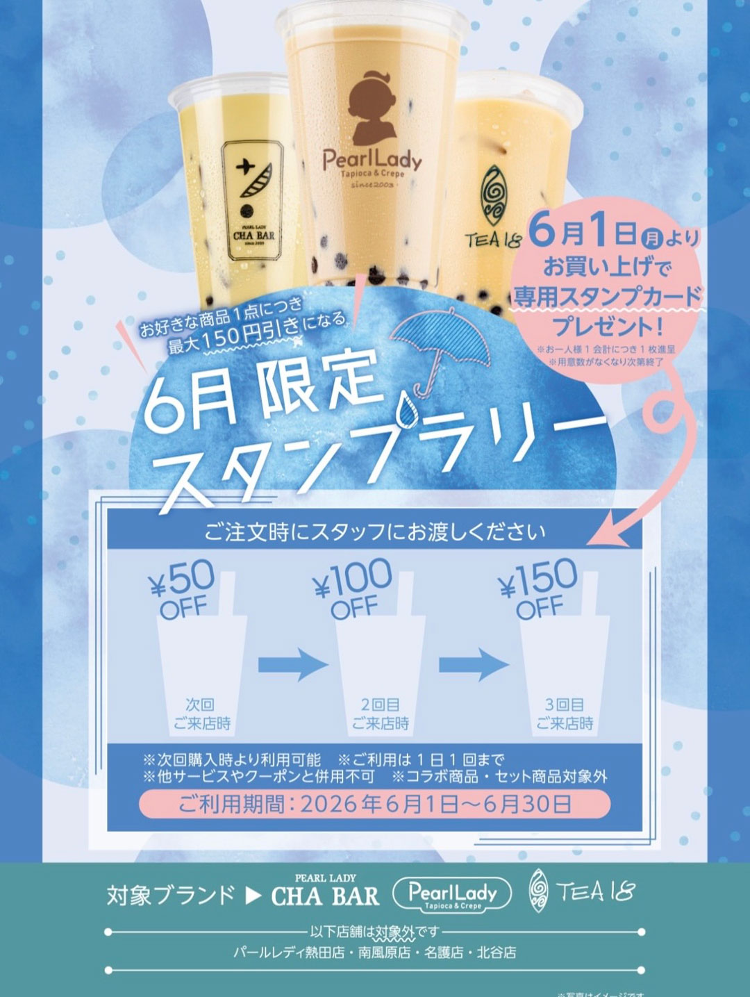 スタンプラリー感謝祭