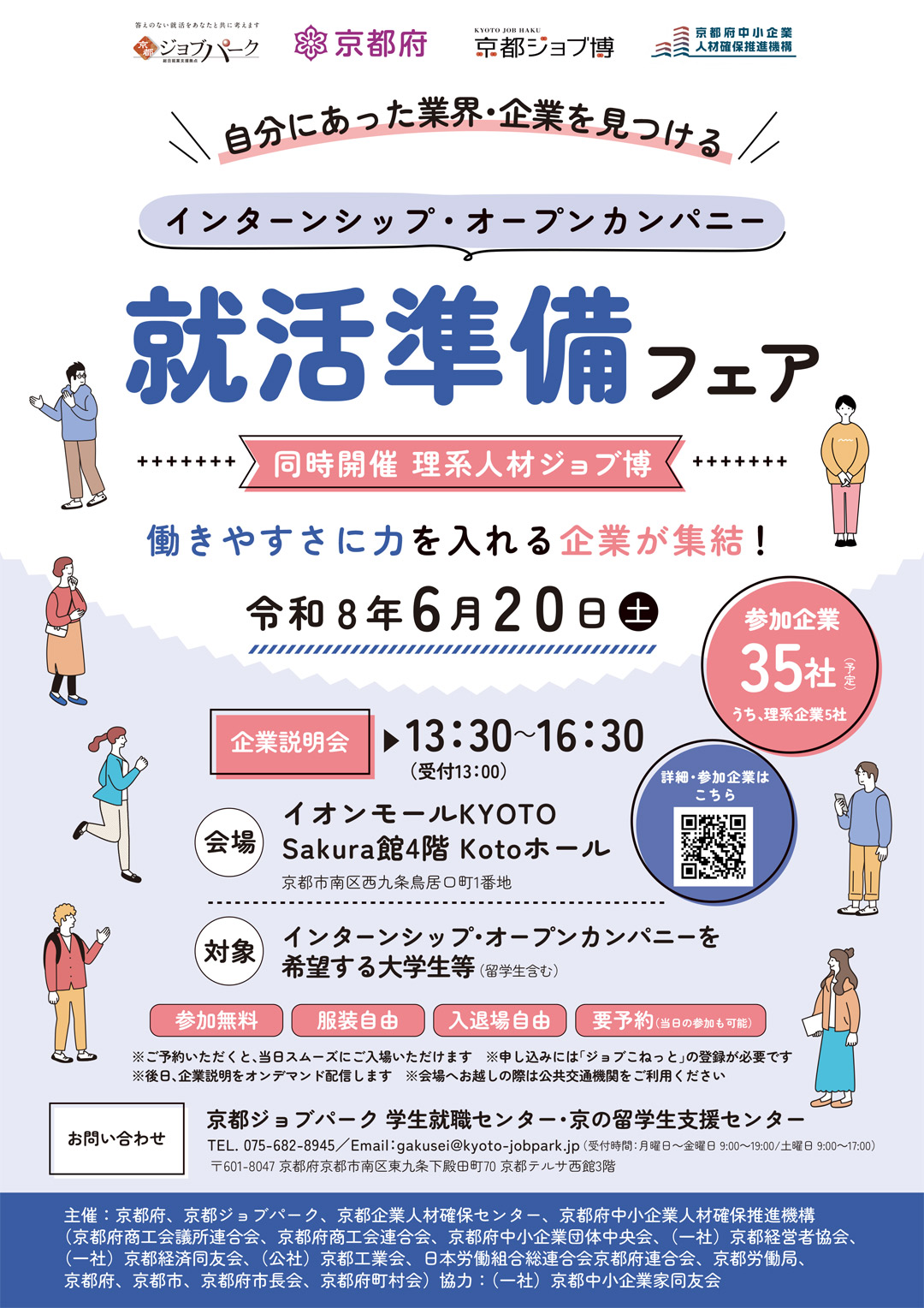就活準備フェア