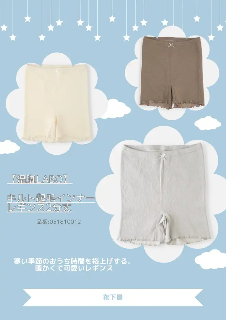 寒い季節におすすめレギンス