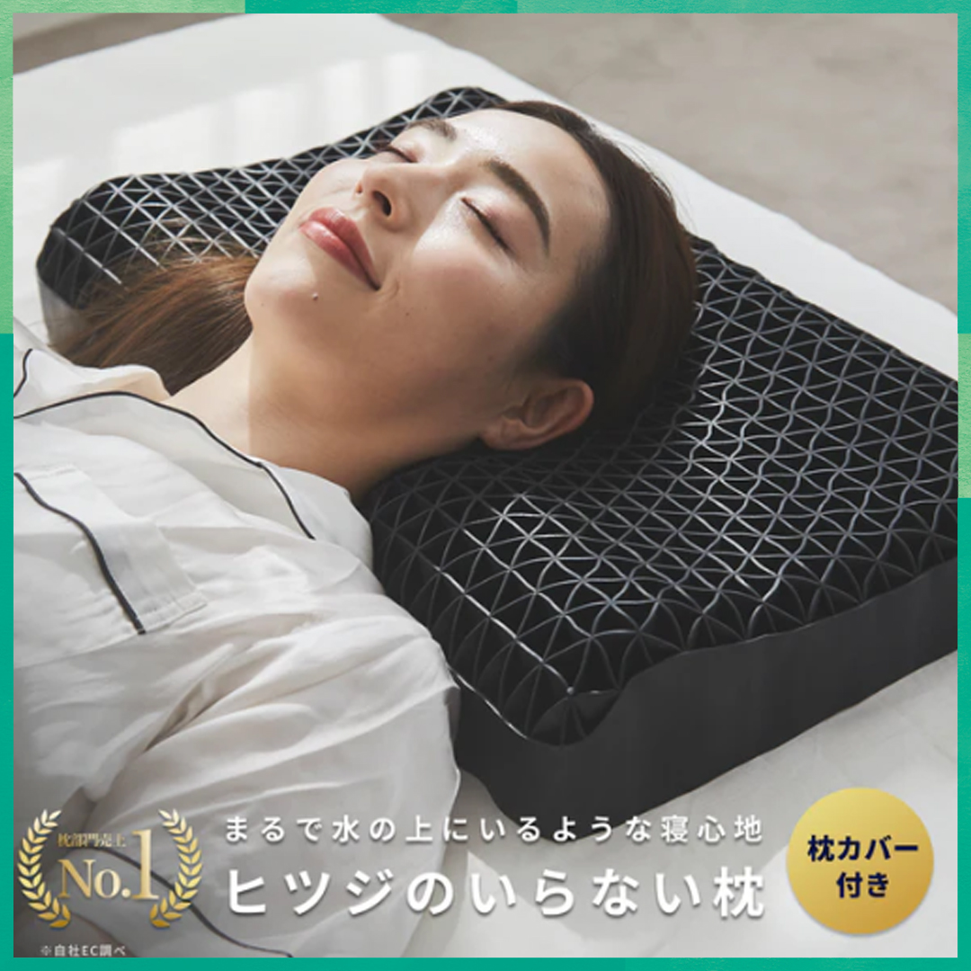 ヒツジのいらない枕　本体価格14,363円 (税込15,800円)～