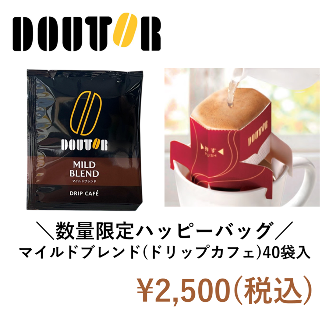 ハッピーバッグ限定販売