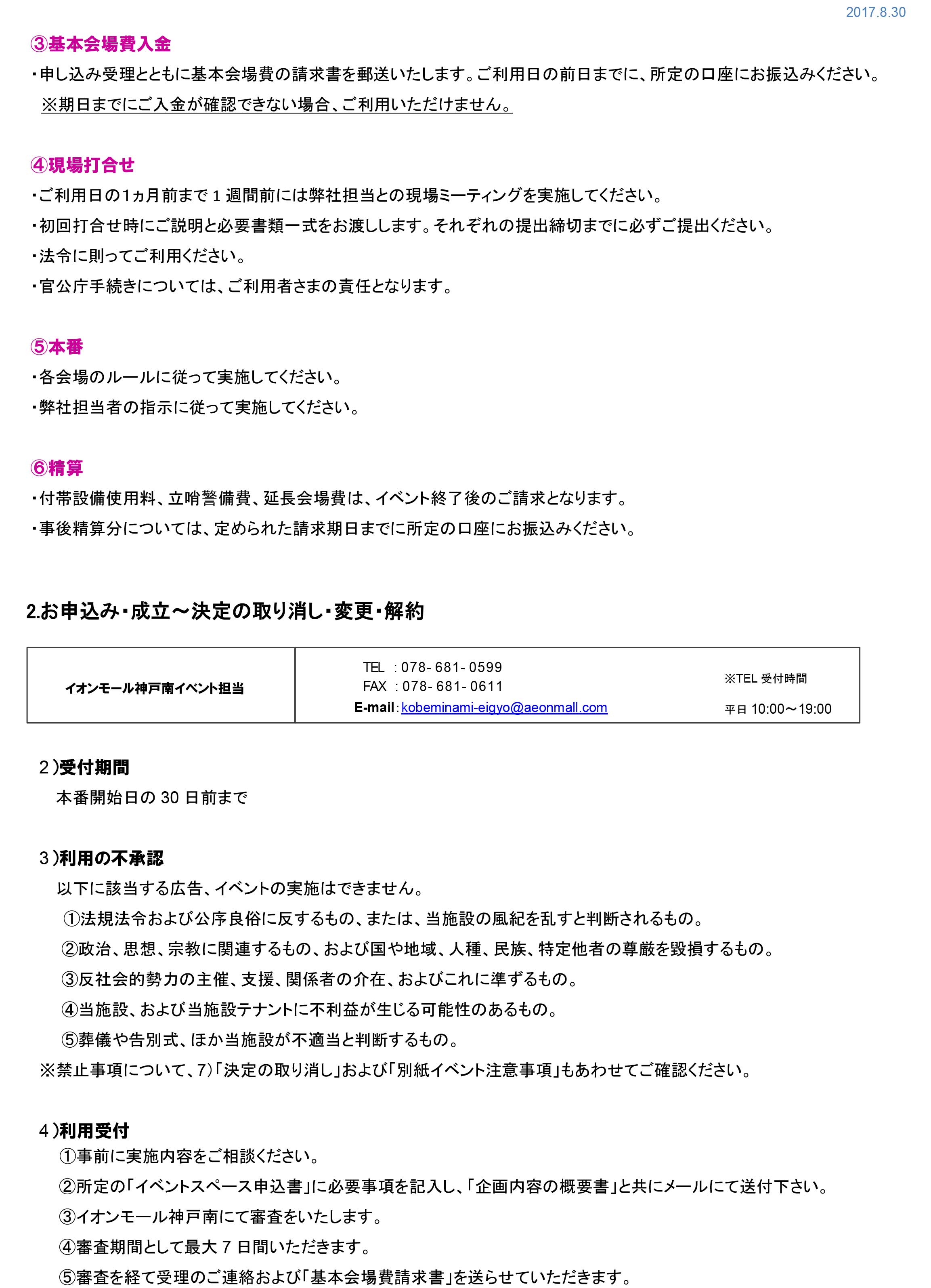 イベントスペース使用における誓約書　2-5