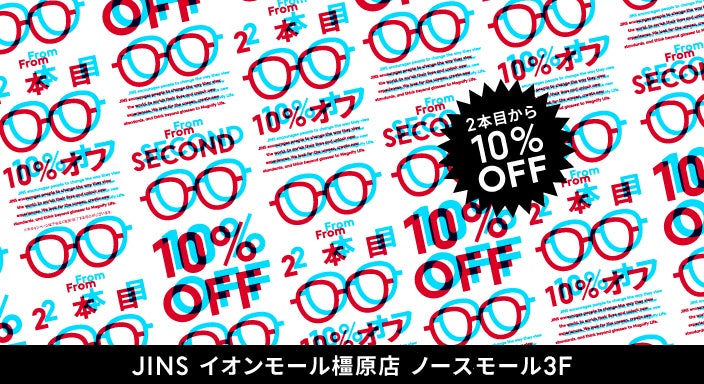 ニュース｜ショップニュース｜2本以上買うとお得なまとめ買い