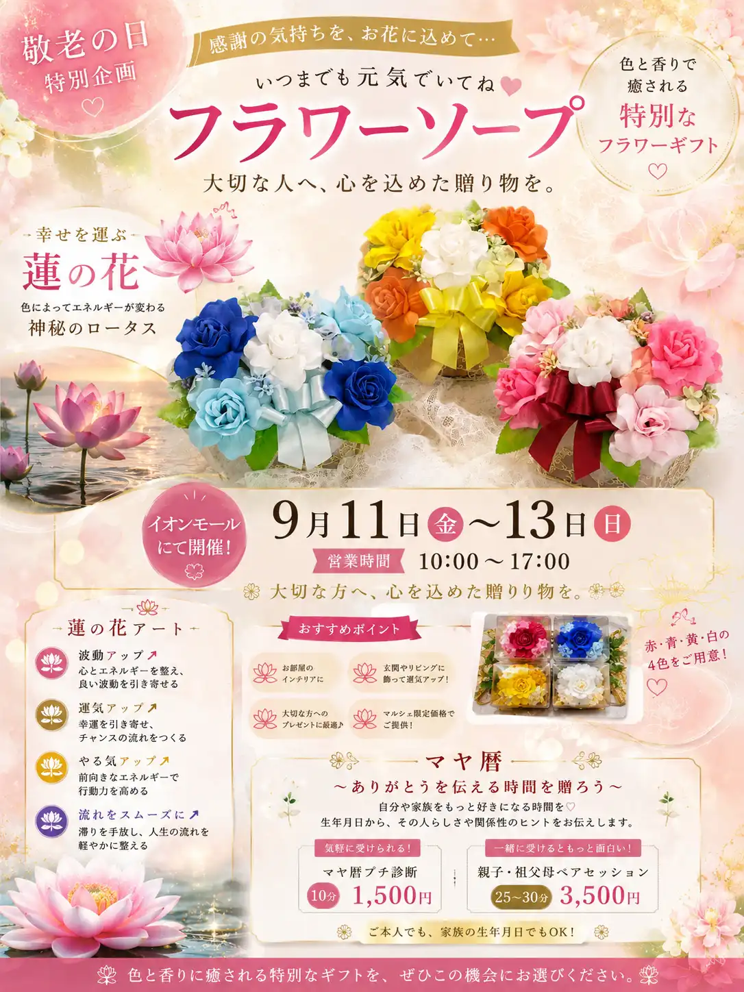華やかなフラワーソープ販売