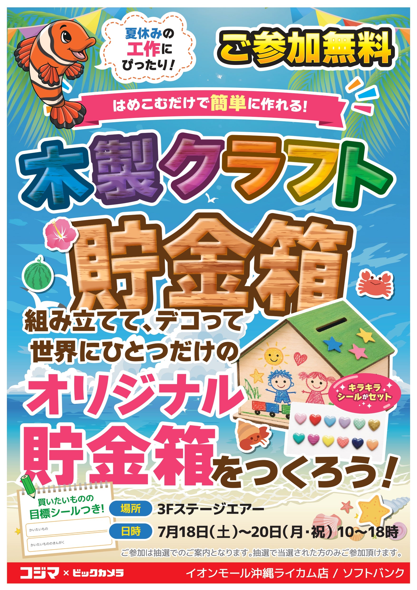 アダムとイブ　貯金箱　激レア イベント｜夏休みの工作にぴったり！木製クラフト貯金箱づくりイベント