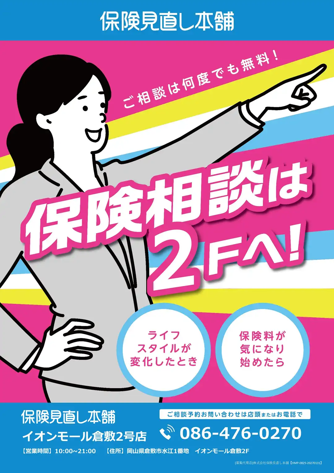 病気・ケガに備える