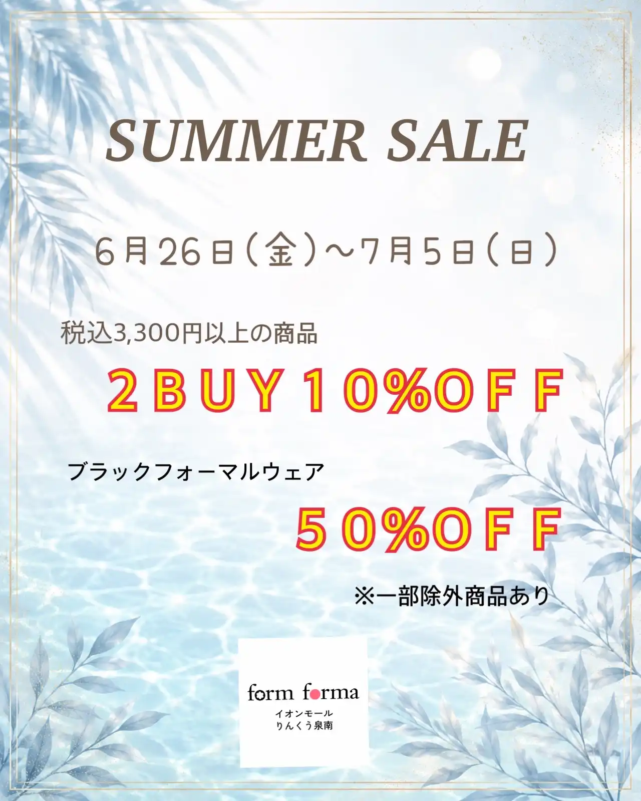 SUMMER SALE