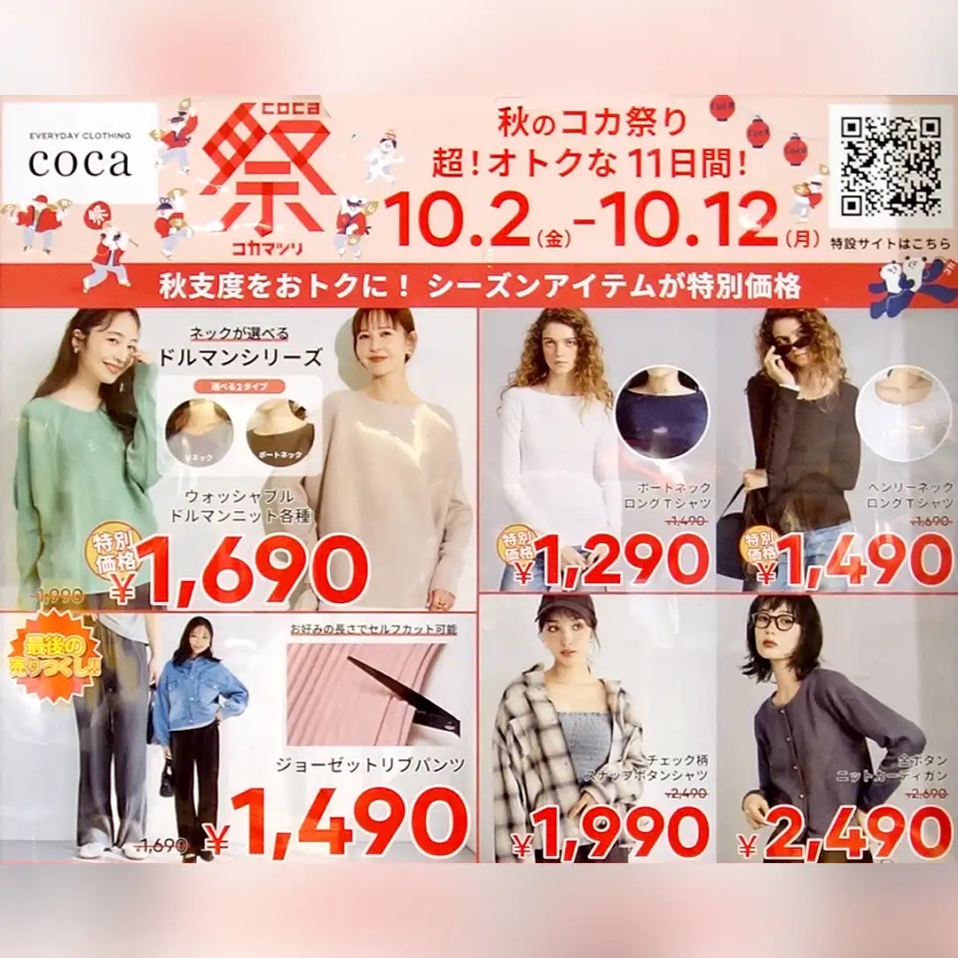 coca祭 コカマツリ 開催中!