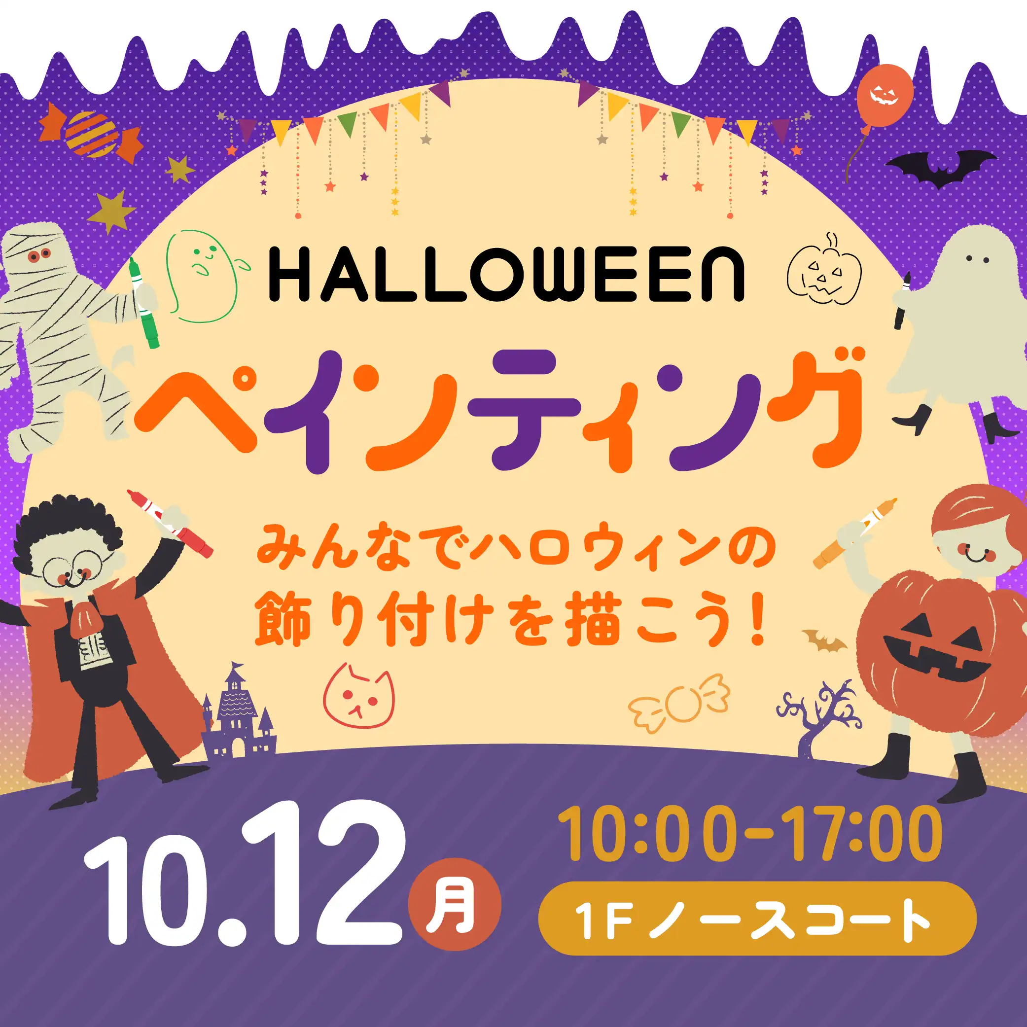 ハロウィンペインティング