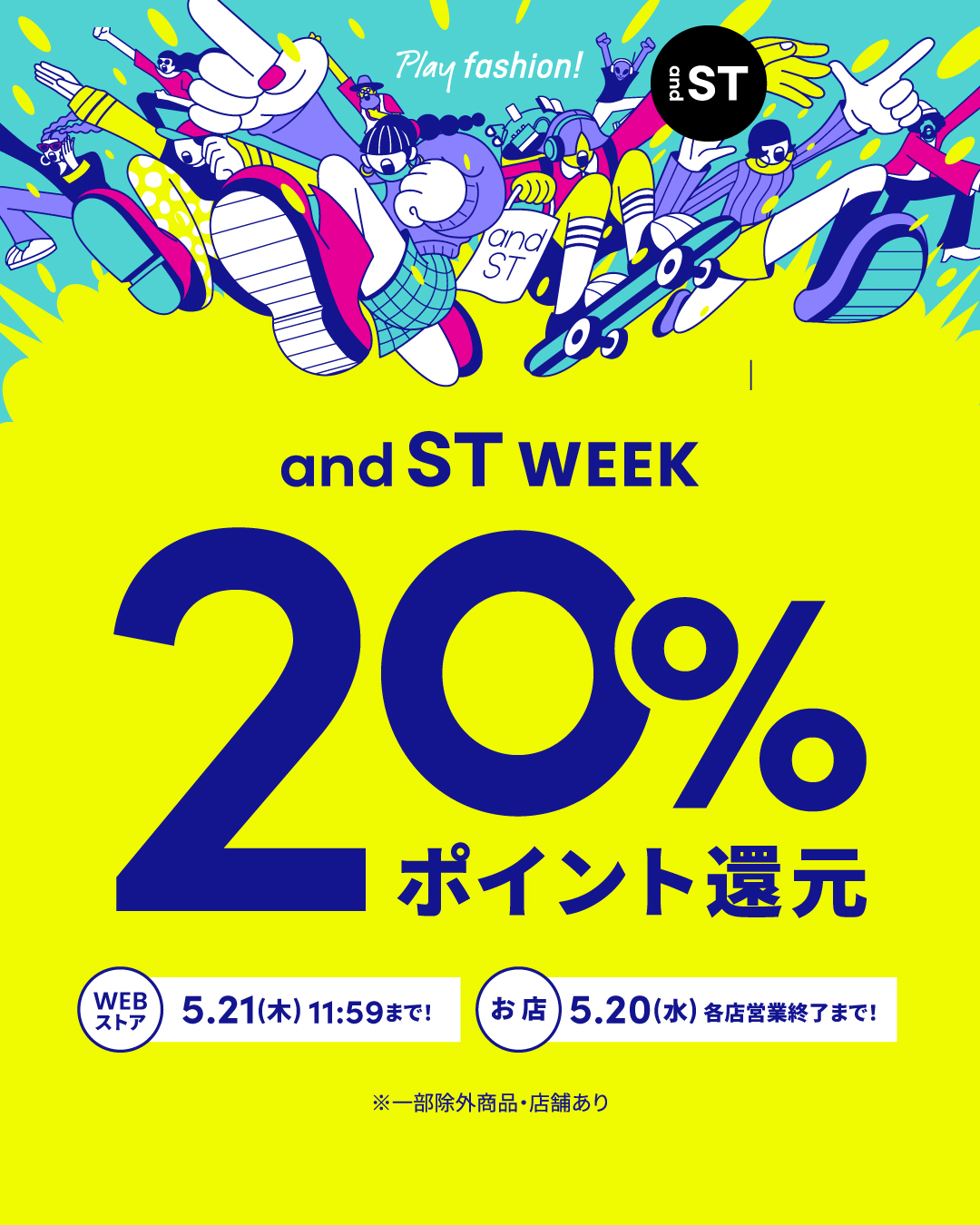 アンドエスティポイント20%還元中！