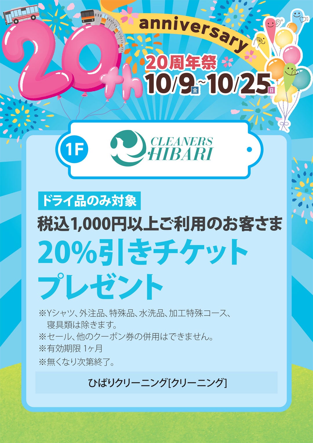 ドライ品のみ対象