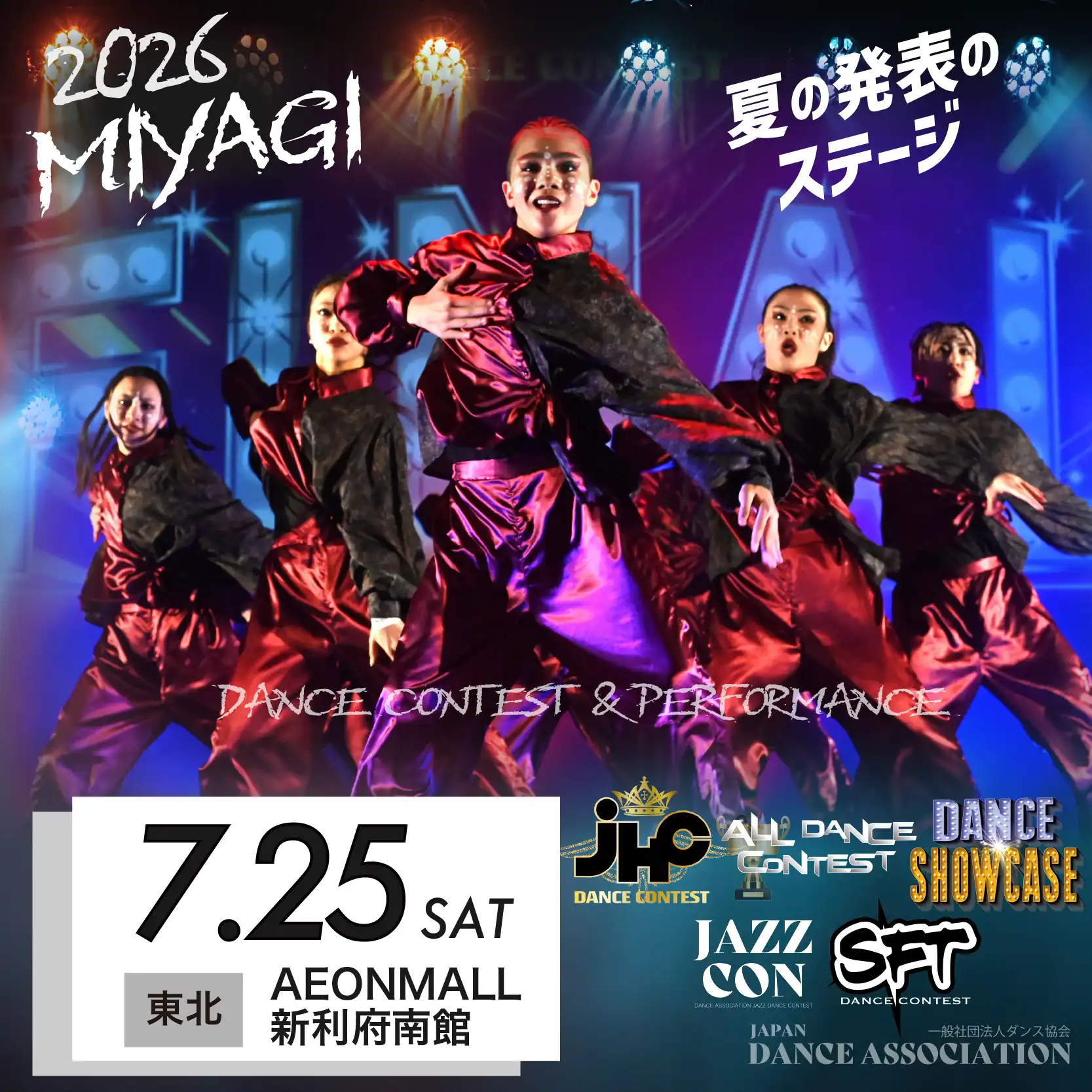 DANCE ASSOCIATION コンテスト&パフォーマンス in イオンモール新利府南館