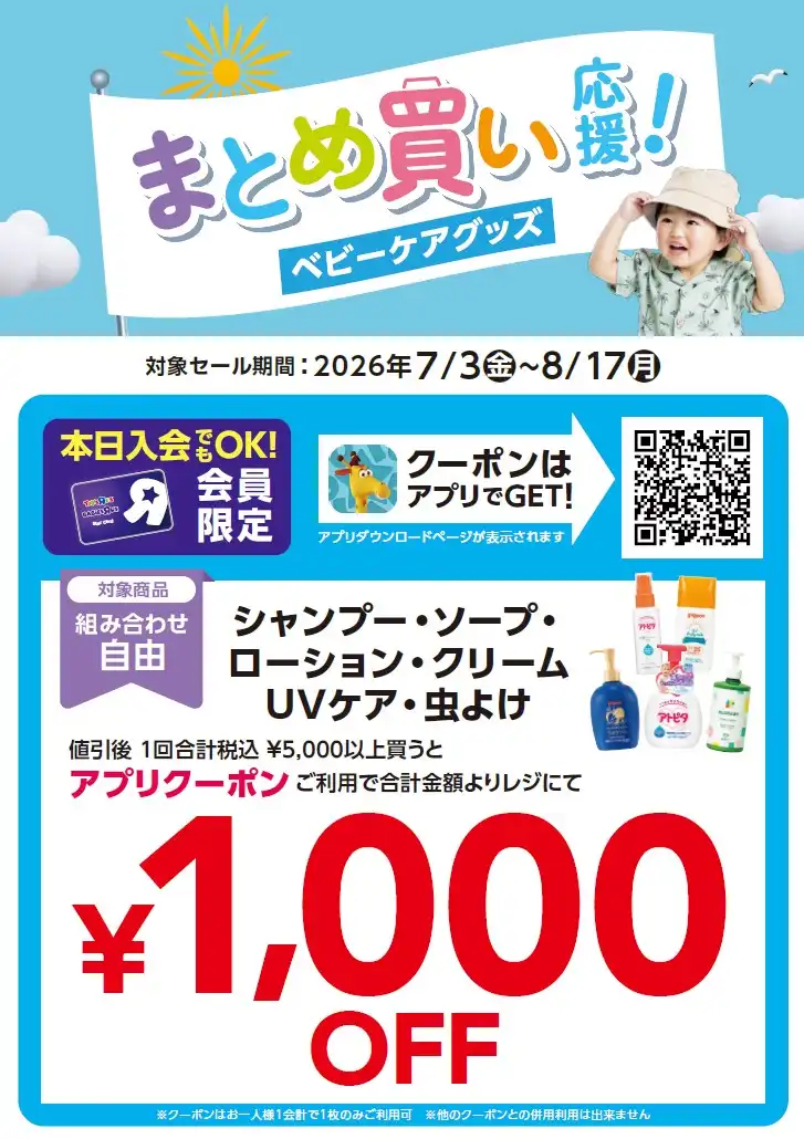 《ベビーケアグッズ クーポン》 ＼まとめ買い応援！／