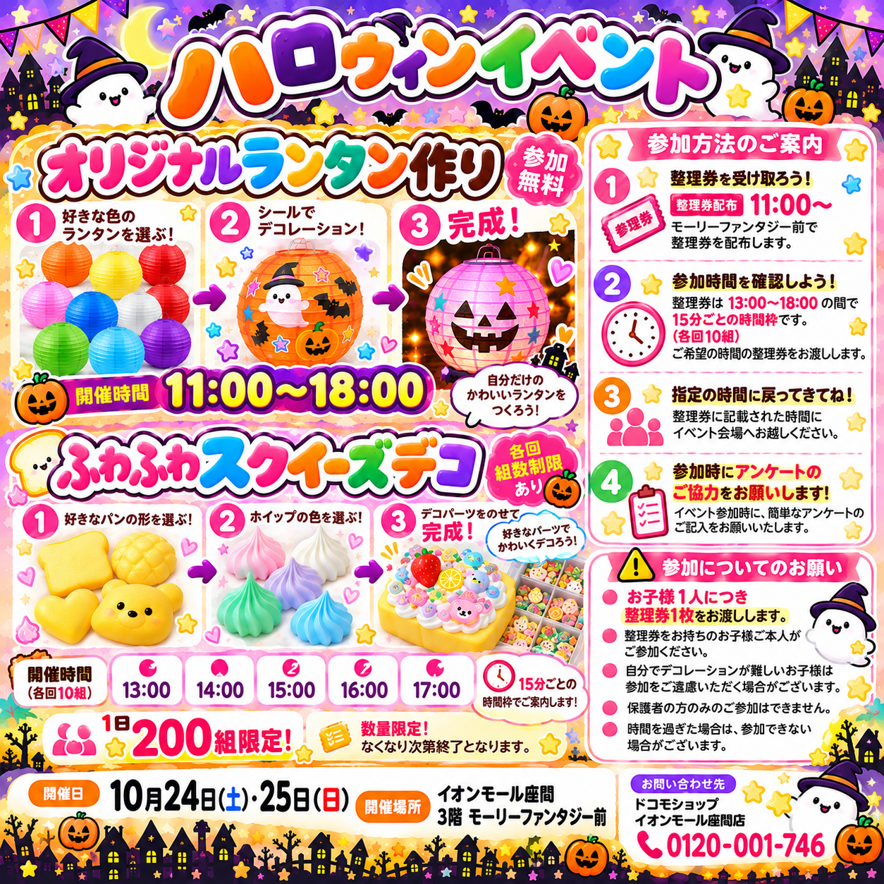 ドコモショップイオンモール座間店　ハロウィンイベント開催！オリジナルランタン作り＆ふわふわスクイーズデコ