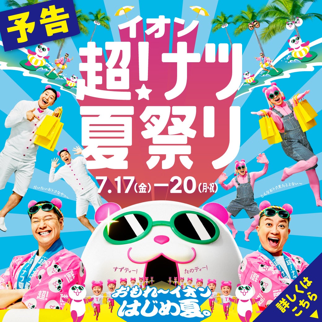 イオン香椎浜ショッピングセンター ジャスコ フロアガイド イオンモール香椎浜