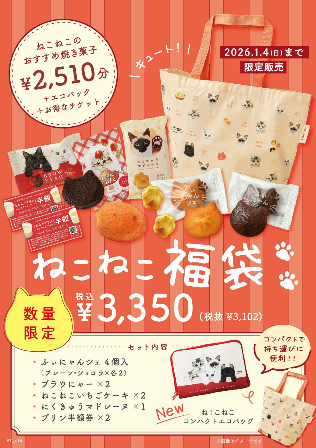 【2026年福袋】2026年1月1日より福袋の販売を開始いたします🎍🐈‍⬛