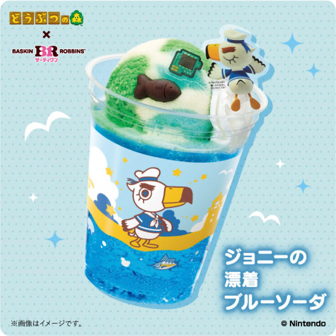 「ジョニーの漂着ブルーソーダ」