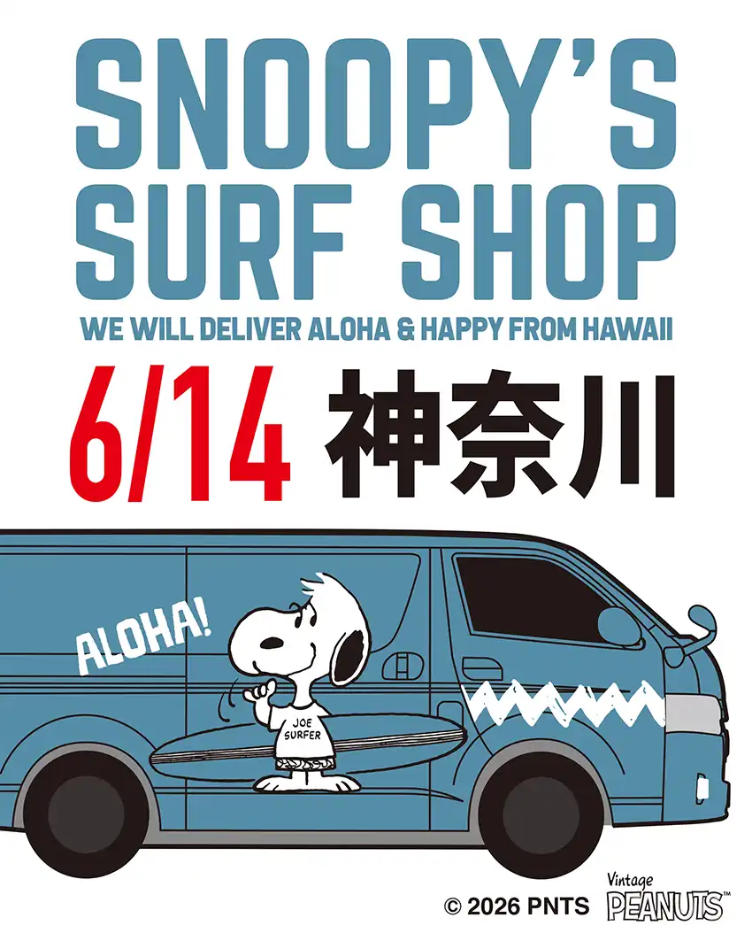 「SNOOPY'S SURF SHOP」がハワイからやって来る！