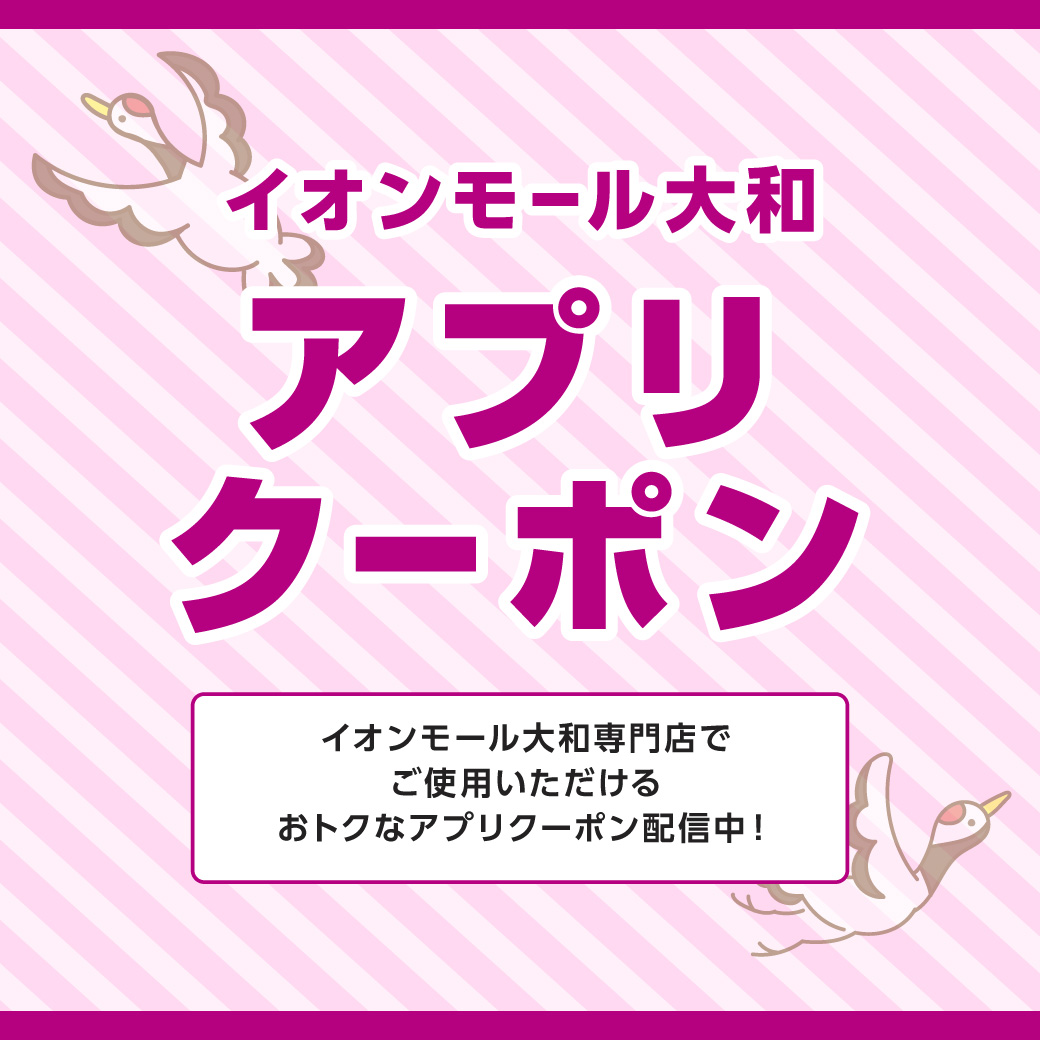 イオンモール大和アプリクーポン