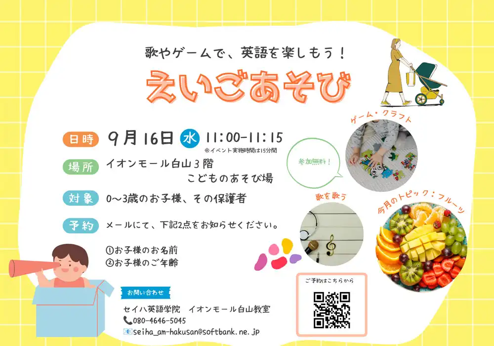 セイハの外国人先生と英語であそぼう♪
